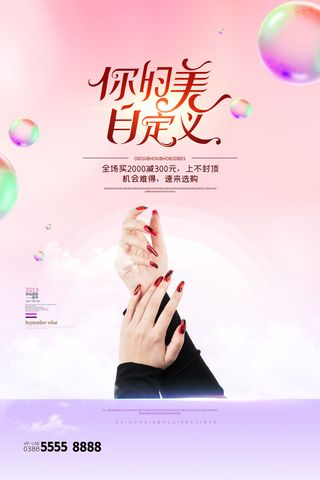 医美海报美甲大促