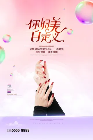 医美海报美甲大促