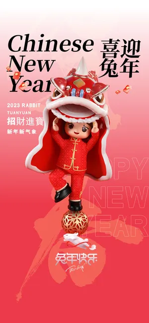 2023年兔年中国风除夕新年春节元旦团圆插画海报PSD设计素材模板