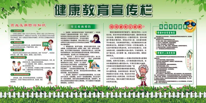 健康教育宣传栏图片psd模版下载