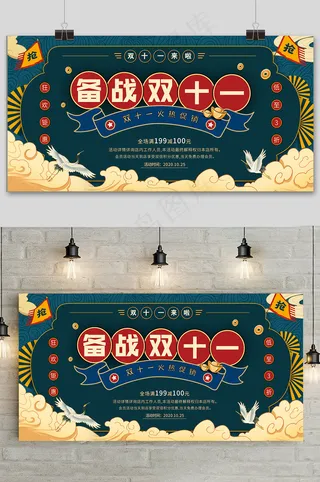 大气奋战双十一狂欢盛典展板