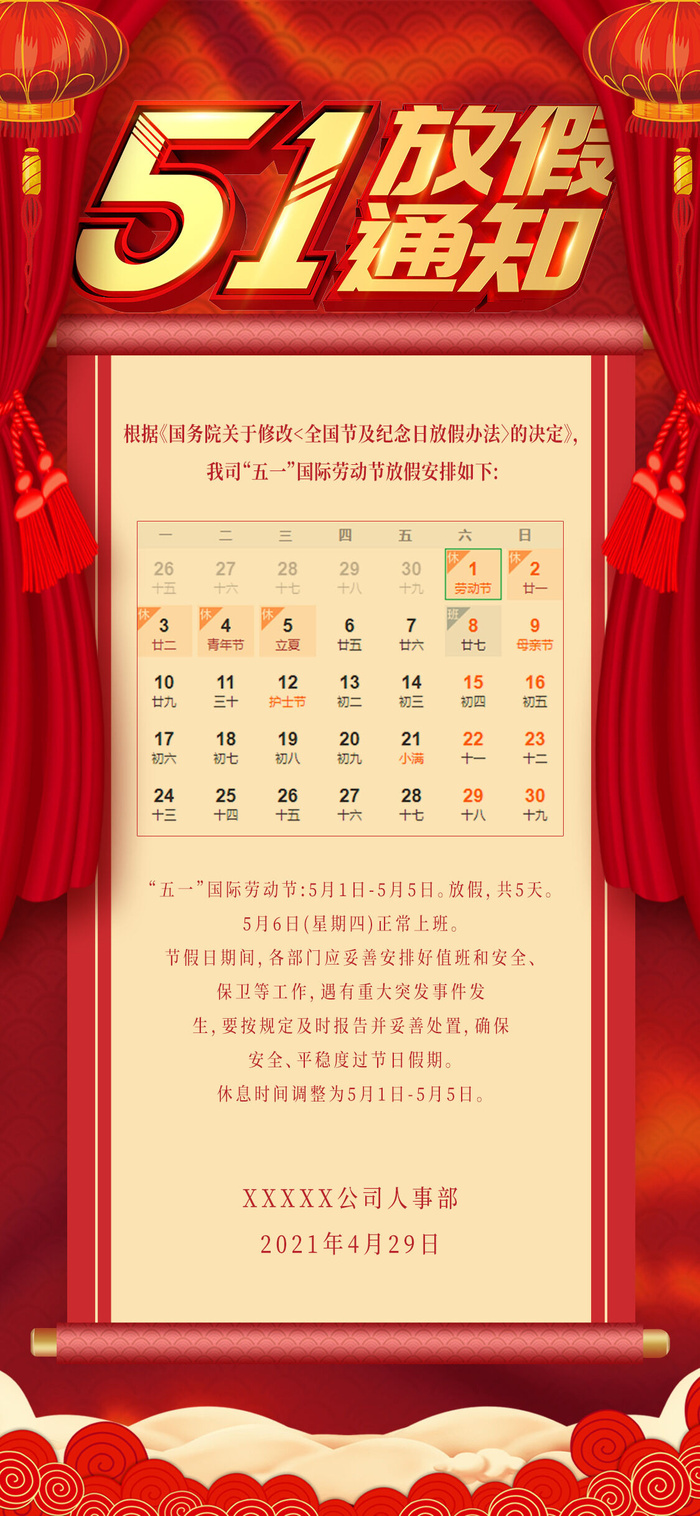 五一51劳动节快乐致敬劳动人民放假通知手机宣传海报PSD设计素材