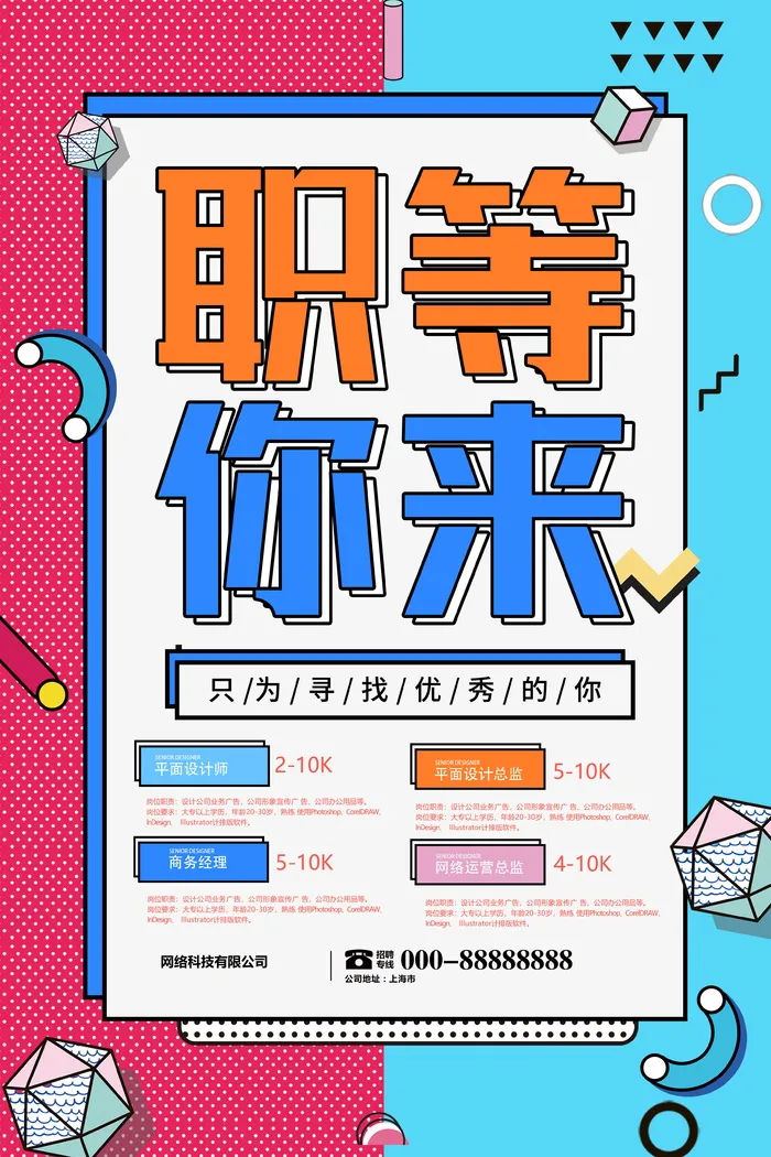 招聘海报图片psd模版下载