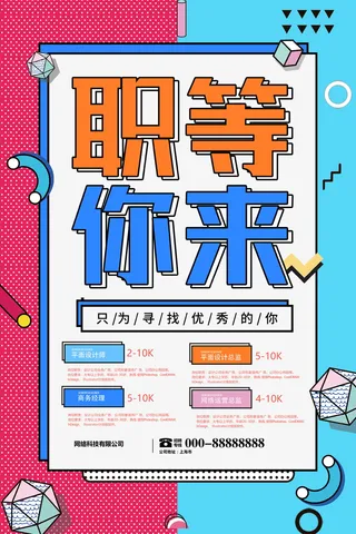 招聘海报图片