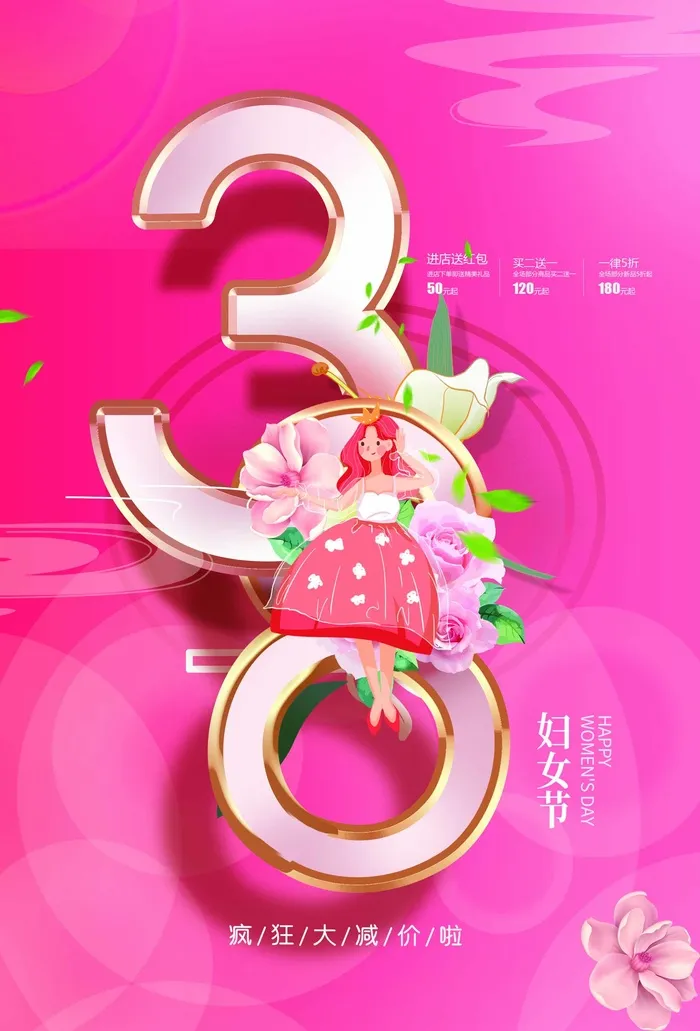 三八妇女节 妇女节促销海报psd模版下载