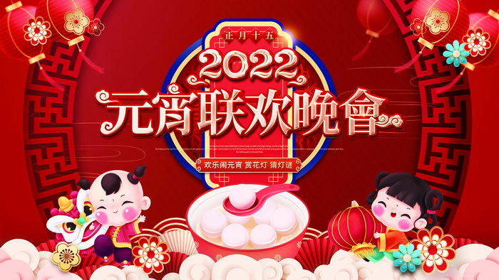2022虎年元宵节广告海报展板banner设计素材psd模板源文件ps背景