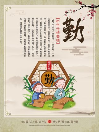 中国风国学校园文化墙挂画勤系列校园文化宣传海报