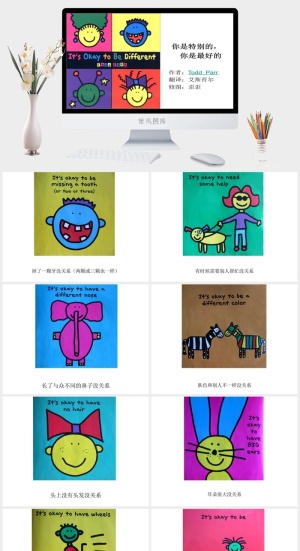你是特别的，你是最好的绘本故事PPT模板预览图