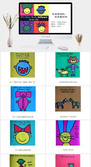 你是特别的，你是最好的绘本故事PPT模板预览图