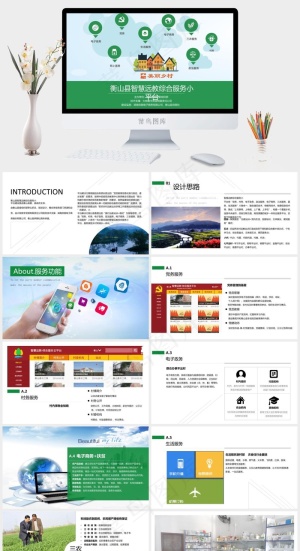 公司
蓝色绿色卡通风PPT模板预览图