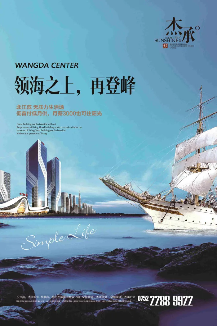 地产海报宣传 psd模版下载