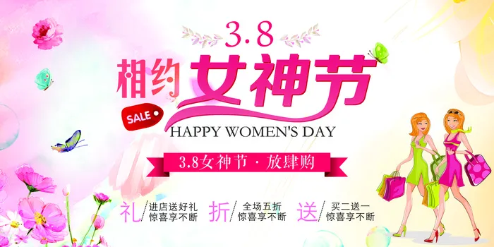 女神节海报 女神风格 粉色 活动促销高清图 