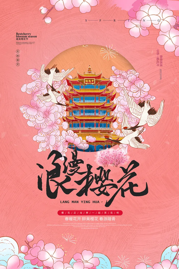 春天旅游清新创意樱花节海报psd模版下载