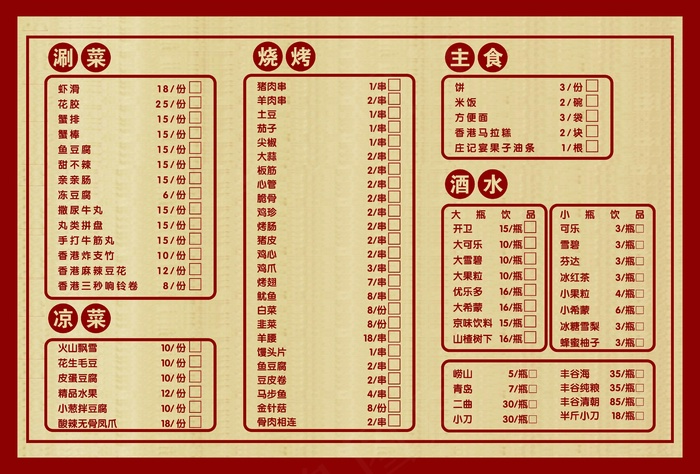 菜单 点菜单psd模版下载