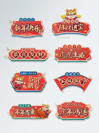 虎年手举牌国风2022虎年大吉