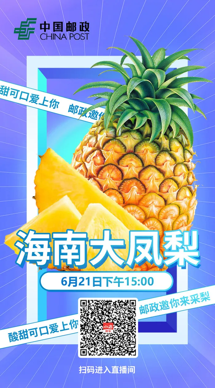 直播模板4-分享海报psd模版下载