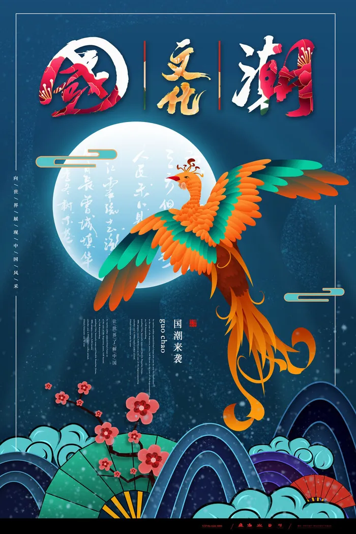 中国风国潮促销海报模版手绘插画矢量龙凤锦鲤元素PSD设计素材psd模版下载