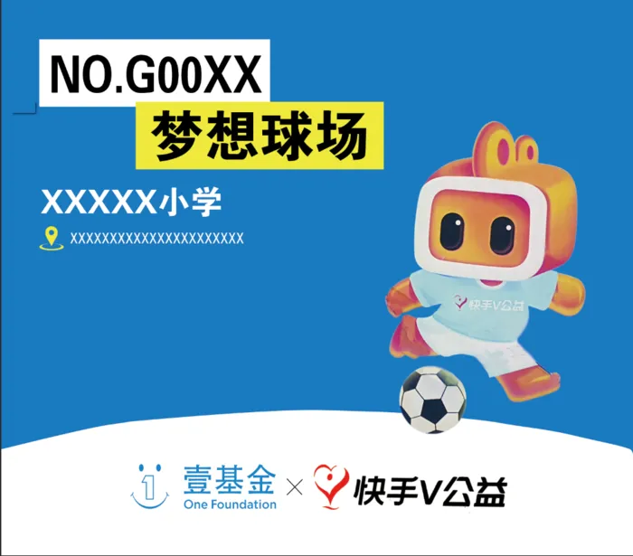 壹基金梦想球场  psd模版下载