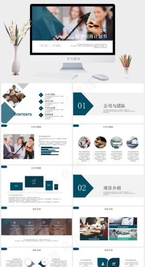 融资招商计划书5.10ppt模版预览图