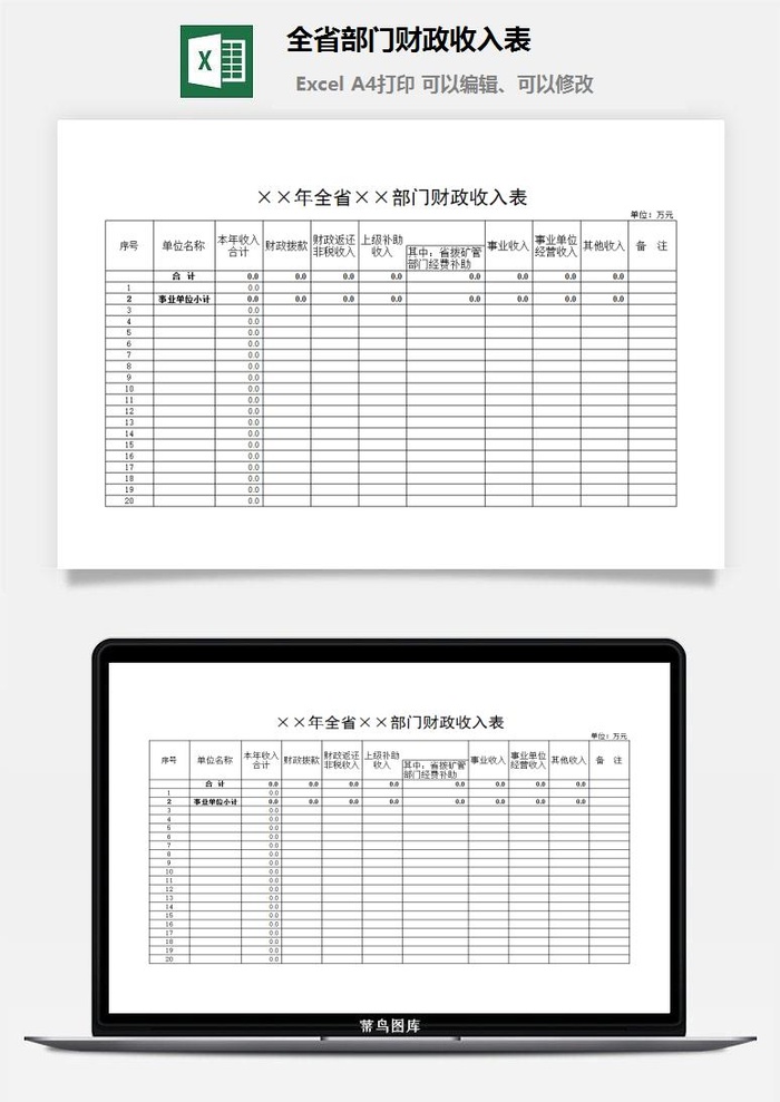 全省部门财政收入表excel模板