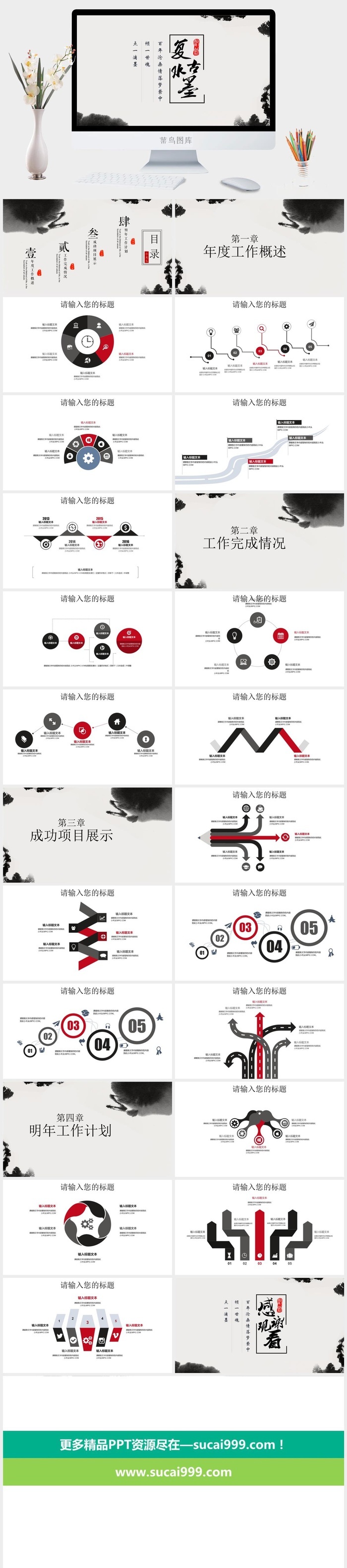 水墨风PPT (4)