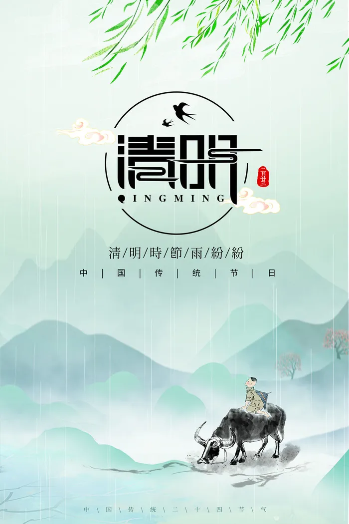清明海报psd模版下载
