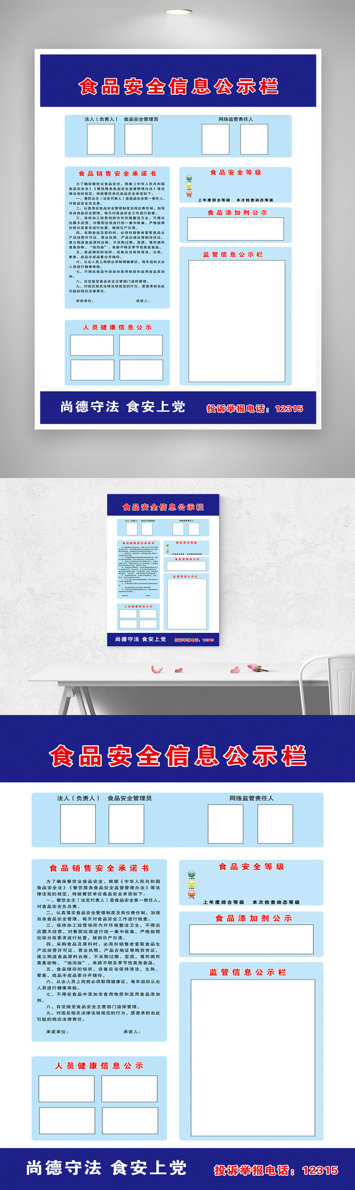 大气食品安全教育展板设计psd模版下载