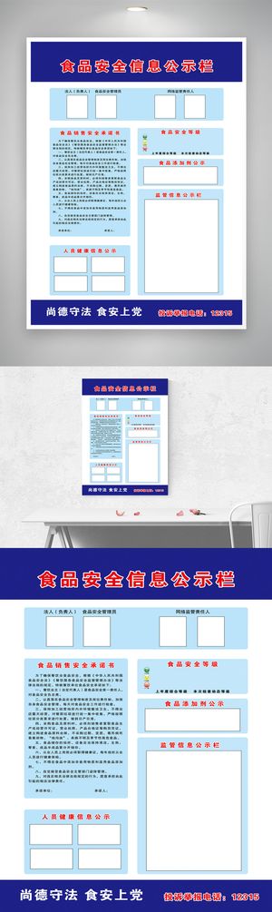 大气食品安全教育展板设计