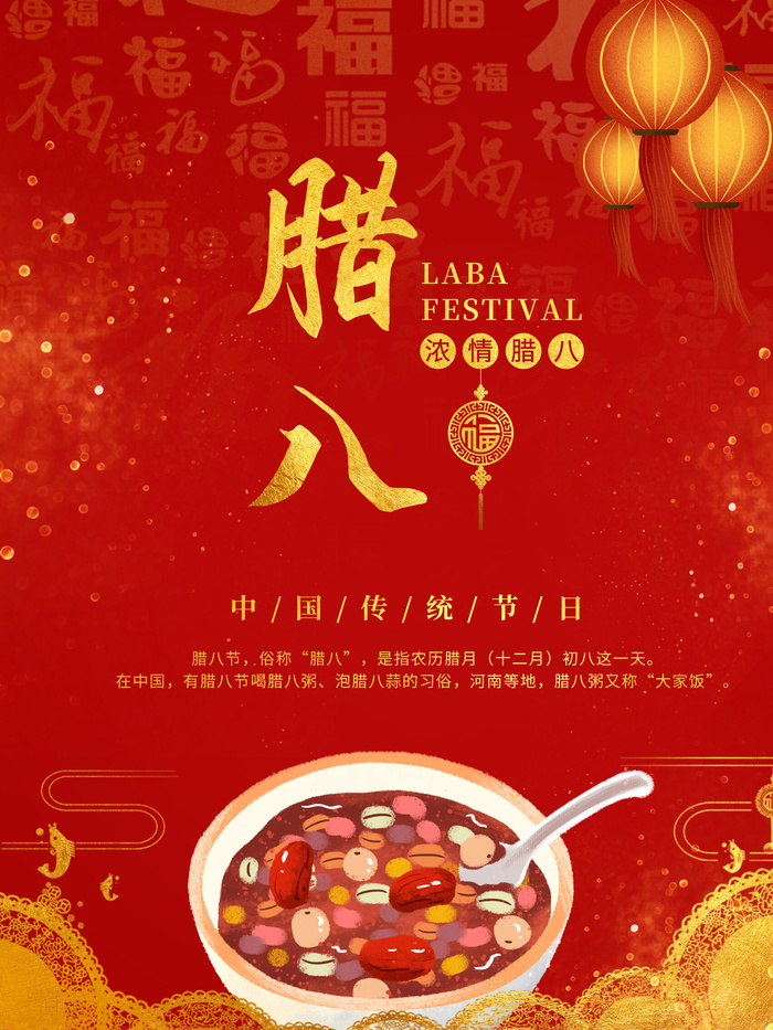 腊八海报传统节日祝福腊八节腊八粥宣传海报插画背景设计素材