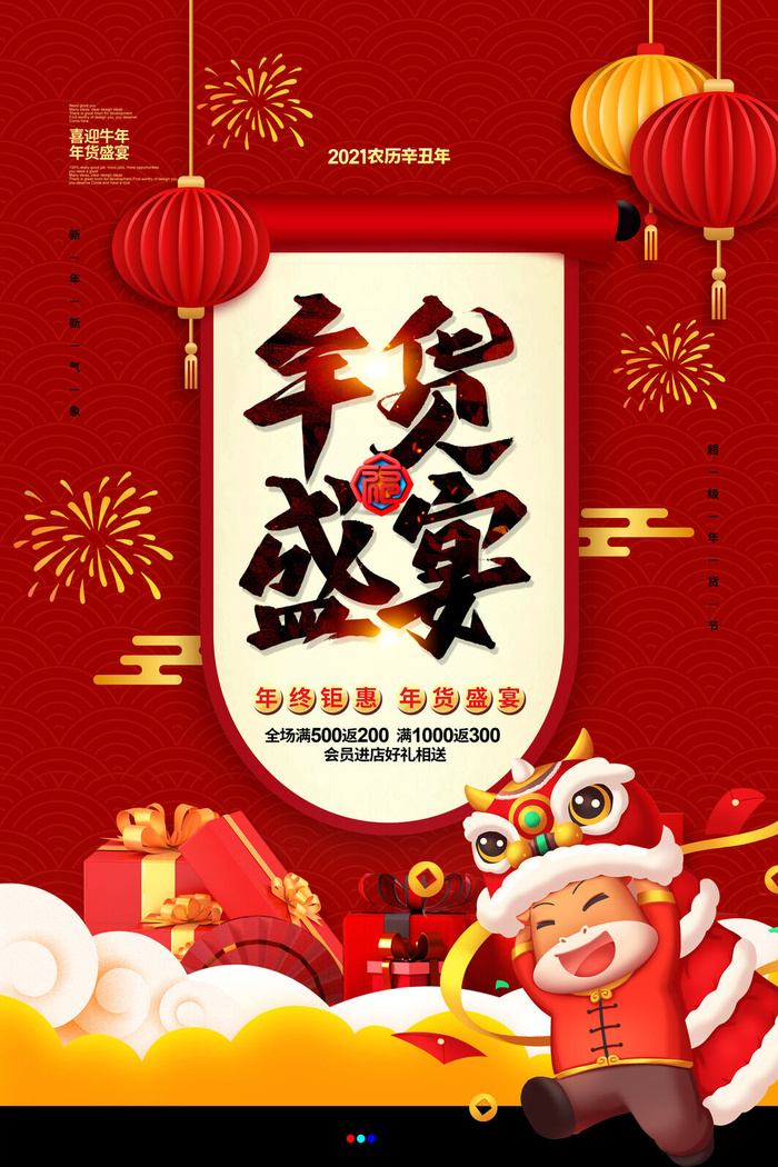 新年春节不打烊年货节海报宣传海报展板广告设计