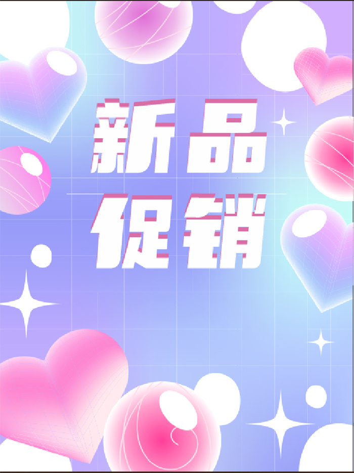 唯美  新品促销 海报cdr矢量模版下载