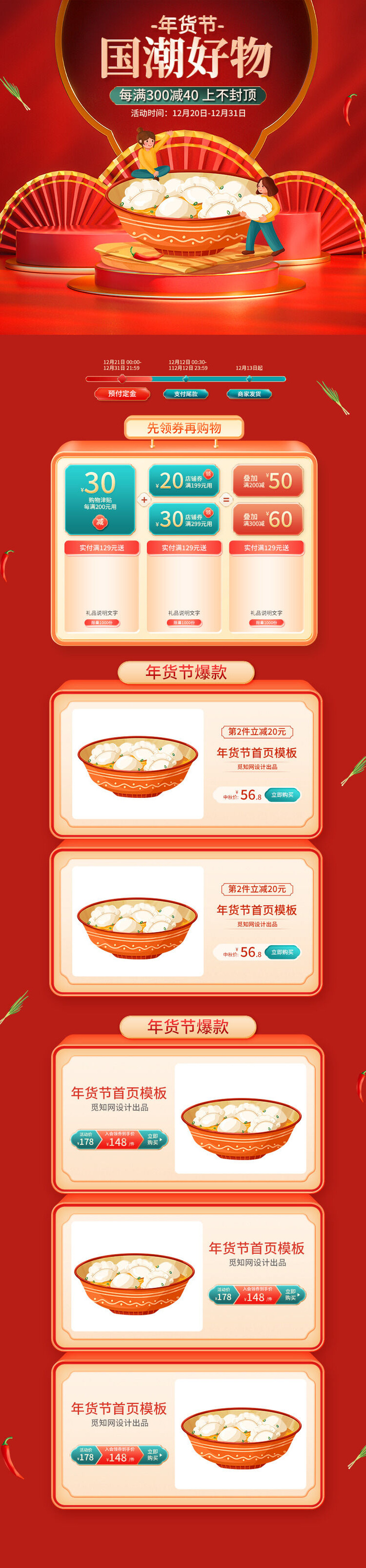 虎年年货节首页虎年年货节春节中国风电商淘宝首页模板PC手机端店铺psd设计素材