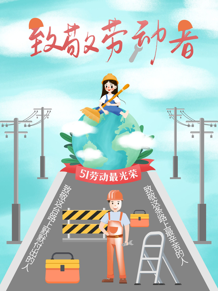 五一51劳动节促销致敬劳动者放假通知海报背景PSD设计素材模板psd模版下载