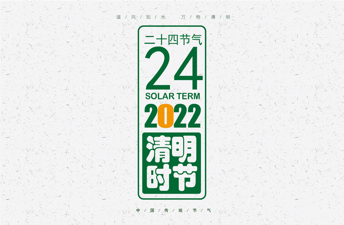 2022绿色简约清明时节海报设计横版eps,ai矢量模版下载