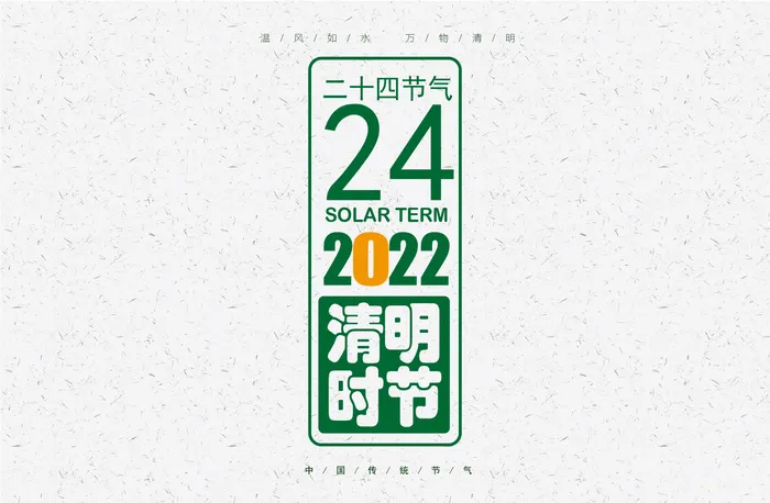 2022绿色简约清明时节海报设计横版eps,ai矢量模版下载