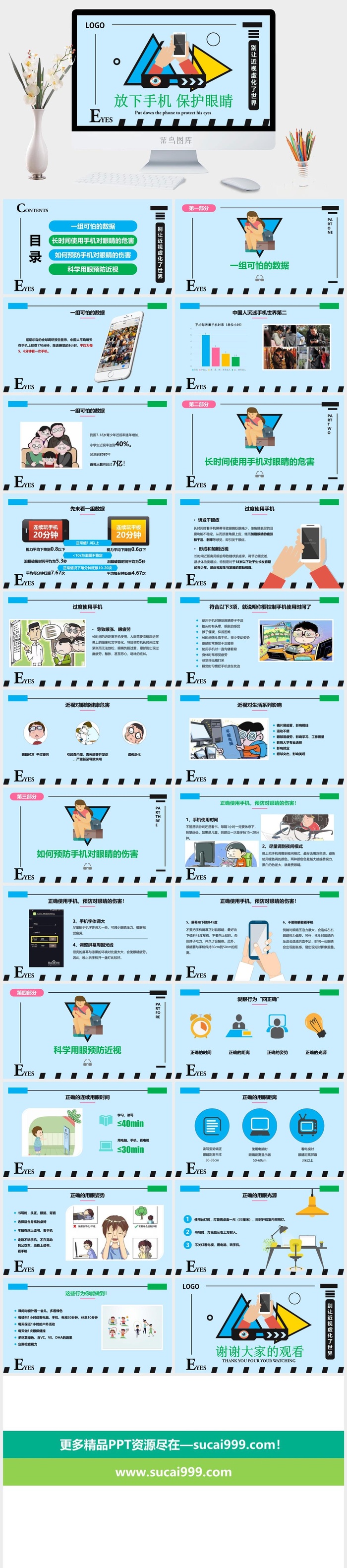 保护爱护眼睛爱眼日宣传PPT模板