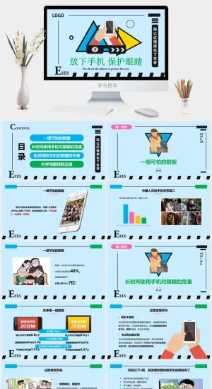 保护爱护眼睛爱眼日宣传PPT模板