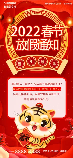 喜庆春节放假通知卡通人物海报