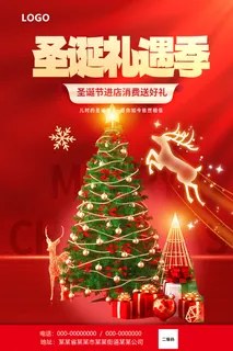 圣诞礼遇季 圣诞礼遇季海报 圣诞礼遇海报 圣诞节 圣诞节海报 