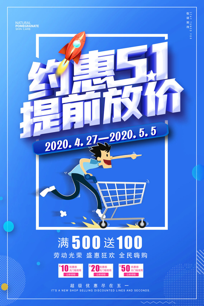 五一51劳动节促销致敬劳动者放假通知海报背景PSD设计素材模板