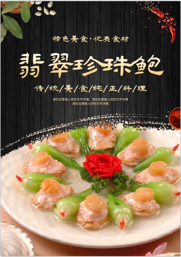 鲍鱼美食海报灯片psd模版下载