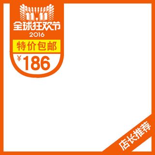 特价包邮店长推荐