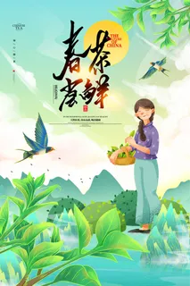 春茶上市茶馆红绿茶国潮风展板尝鲜茶叶茶道创意海报模板素材设计