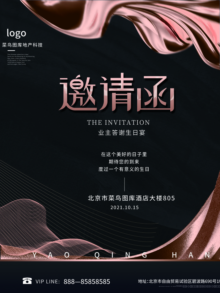 新年公司企业科技互联网年会面试邀请函海报模板PSD设计素材psd模版下载