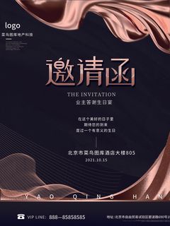 新年公司企业科技互联网年会面试邀请函海报模板PSD设计素材