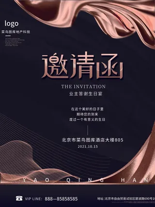 新年公司企业科技互联网年会面试邀请函海报模板PSD设计素材