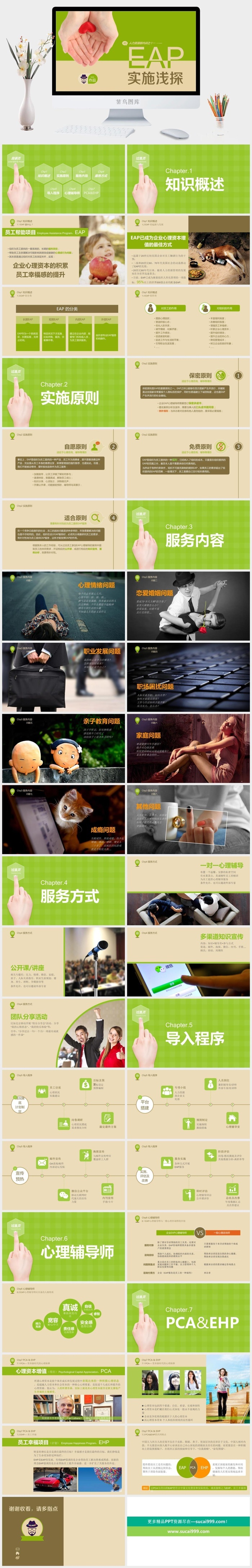 唯美清新PPT