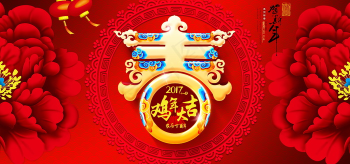 2017鸡年新春大吉图片