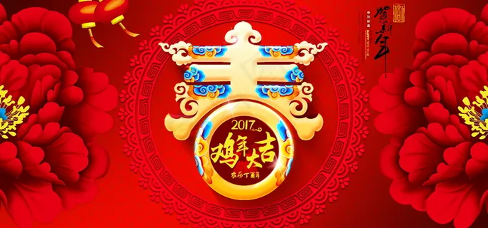 2017鸡年新春大吉图片 2017鸡年新春大吉图片