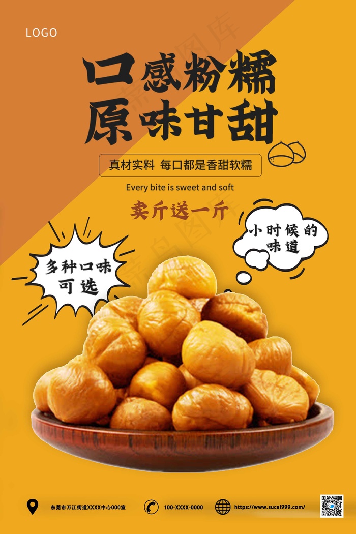 黄色秋季美食板栗海报